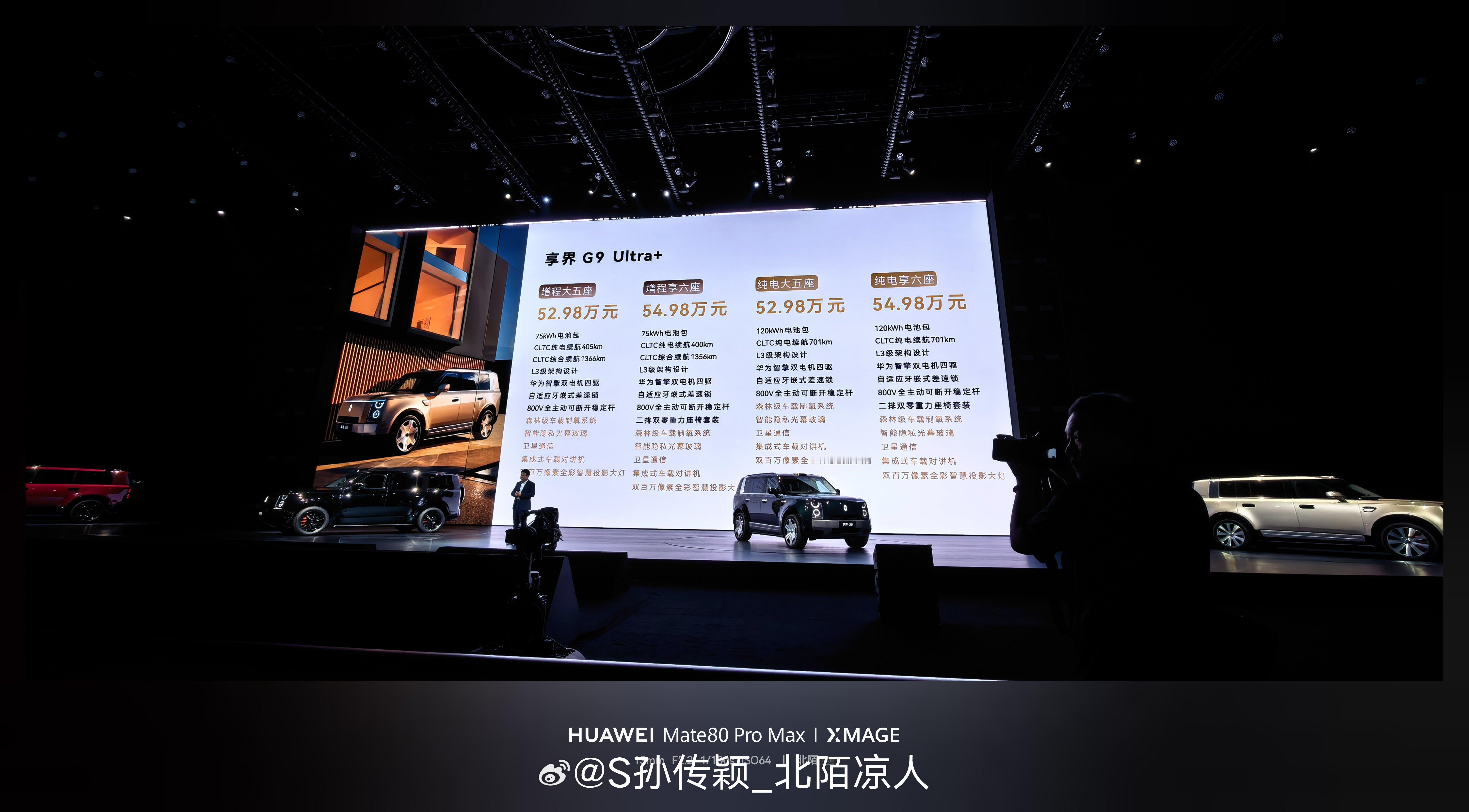 享界G9全系及原装拓展套件价格来了享界g9智慧出行体验鸿蒙智行新品发布会