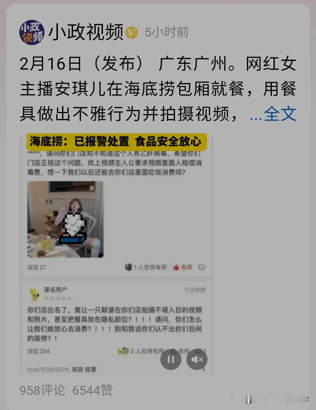 #海底捞回应女子在包厢拍不雅照#只能说此女子想红想疯了！不做出格的事怎么会有流量
