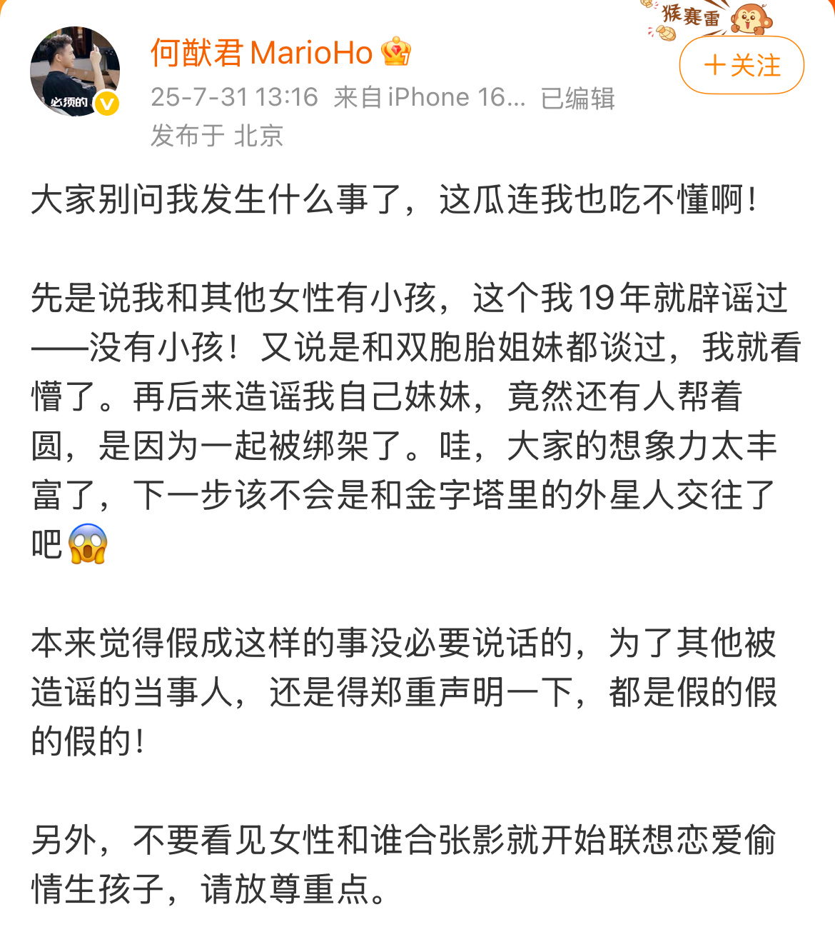 何猷君辟谣和BY2妹妹有小孩，并且辟谣和亲妹妹“骨科”恋情 （PS：私生子这个事