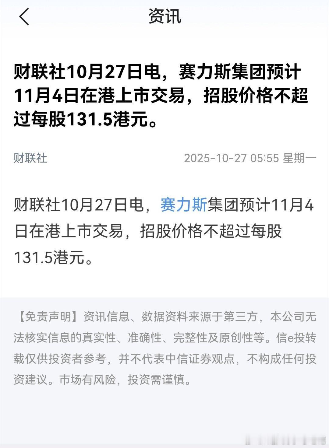 赛力斯11.4港股上市了[doge][doge] ​​​