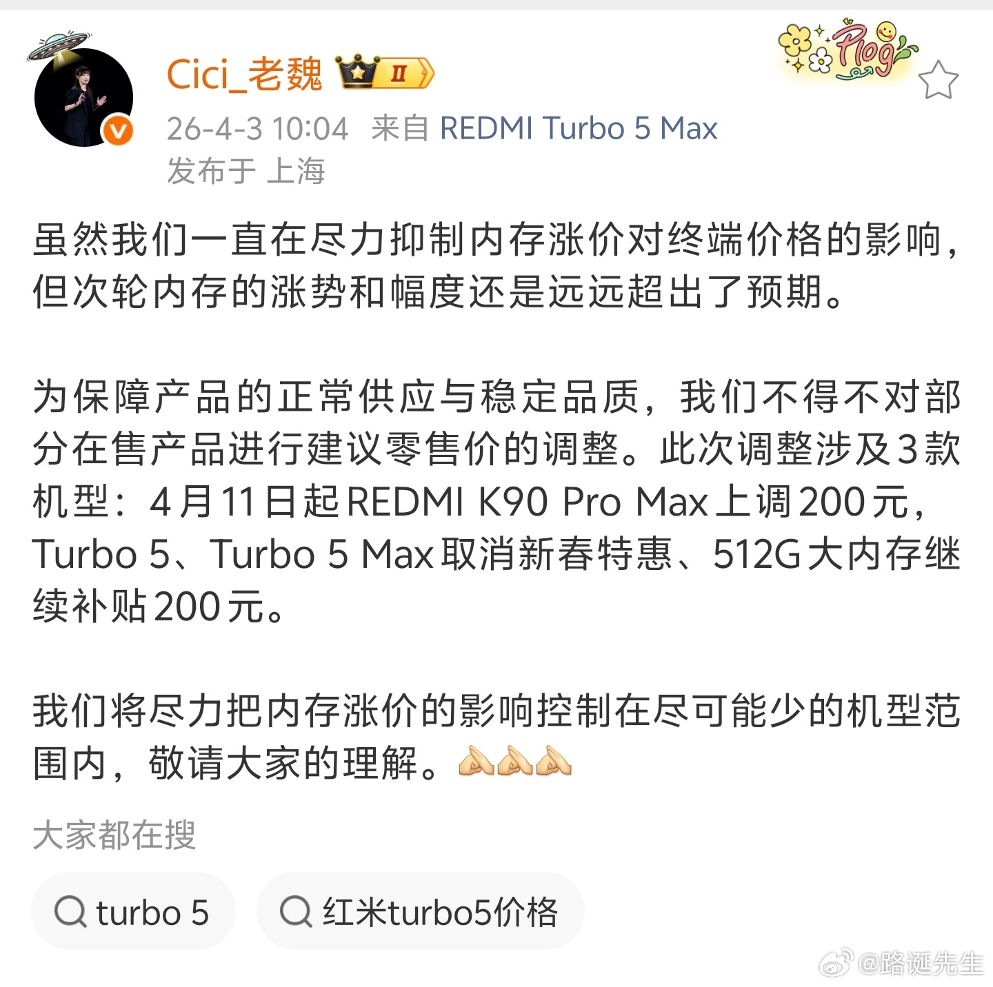 红米手机宣布调价：4月11日起REDMI K90 Pro Max上调200元，T