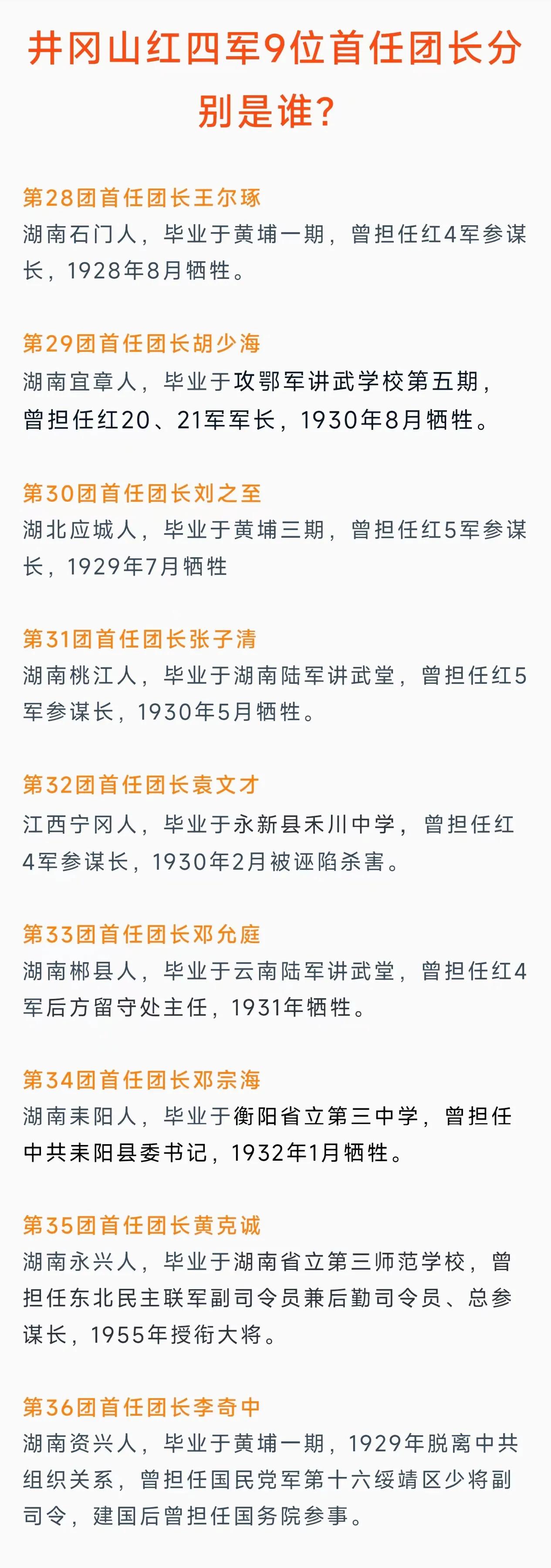 井冈山红四军9个团的团长分别是谁？其中主力团是第28团和第31团，第28团由南昌