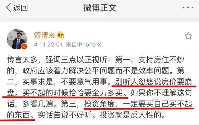 经济学家：一套房买不起？那就多买两套…

按照时间线，当时房地产很热；管清友说完