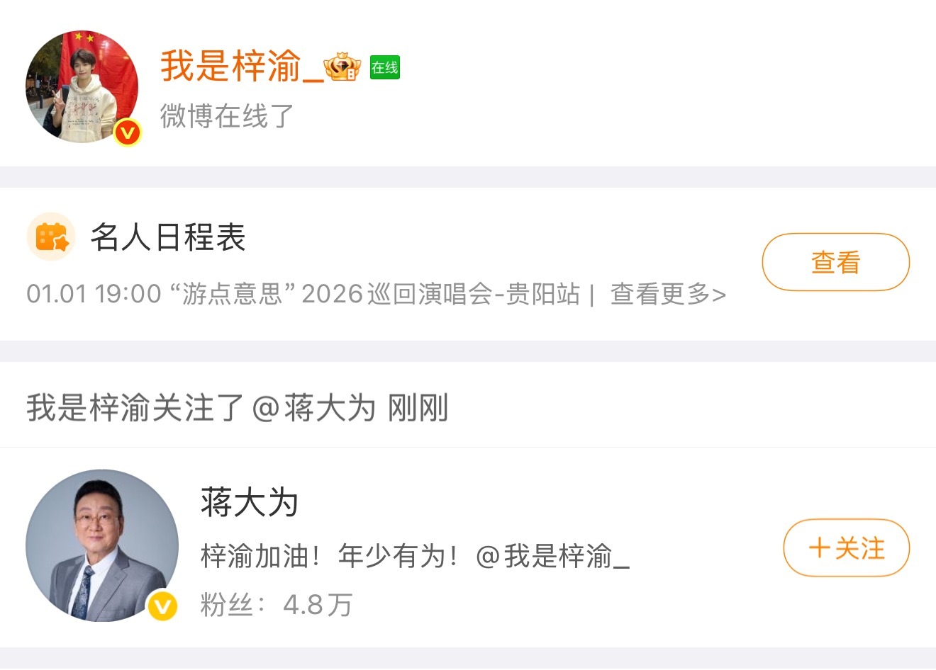 梓渝关注了蒋大为老师