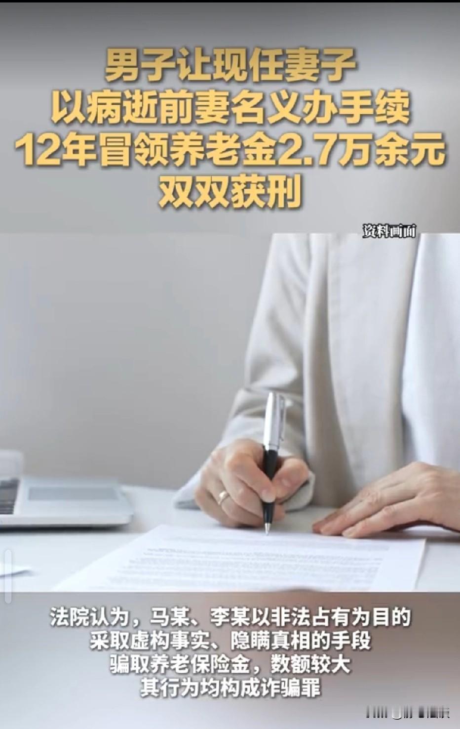 太离谱！宁夏，男子的前任妻子去世，他却没有注销户口，竟然让现任妻子冒充前妻领养老