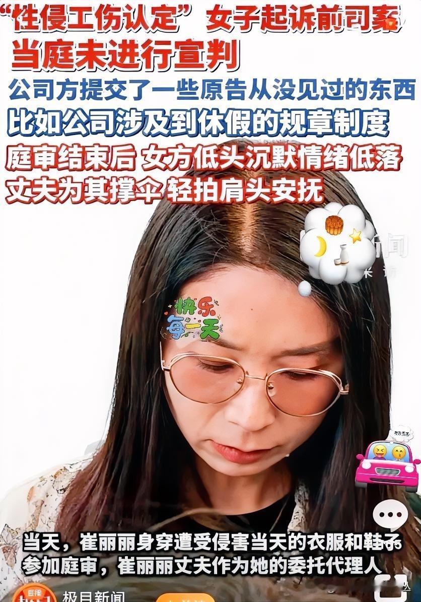 崔丽丽“反杀”前任老板入狱，转头索“性侵工伤”赔偿，法庭突现陌生签字材料：她的聪