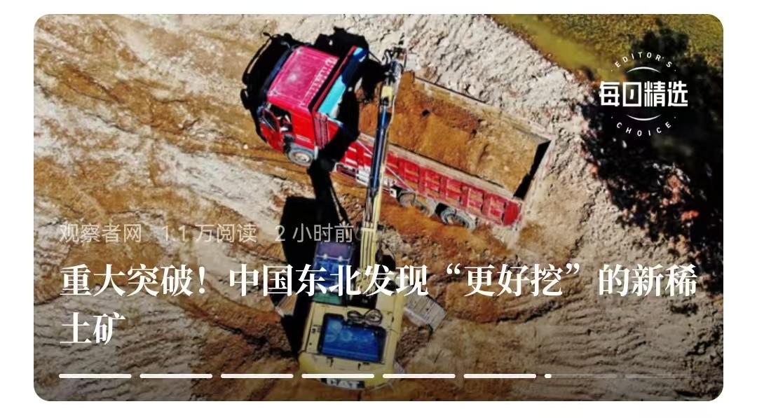 让中国更加有意义的发现来了，但对某些别有用心的国家来说，确实更“担忧”了。
  