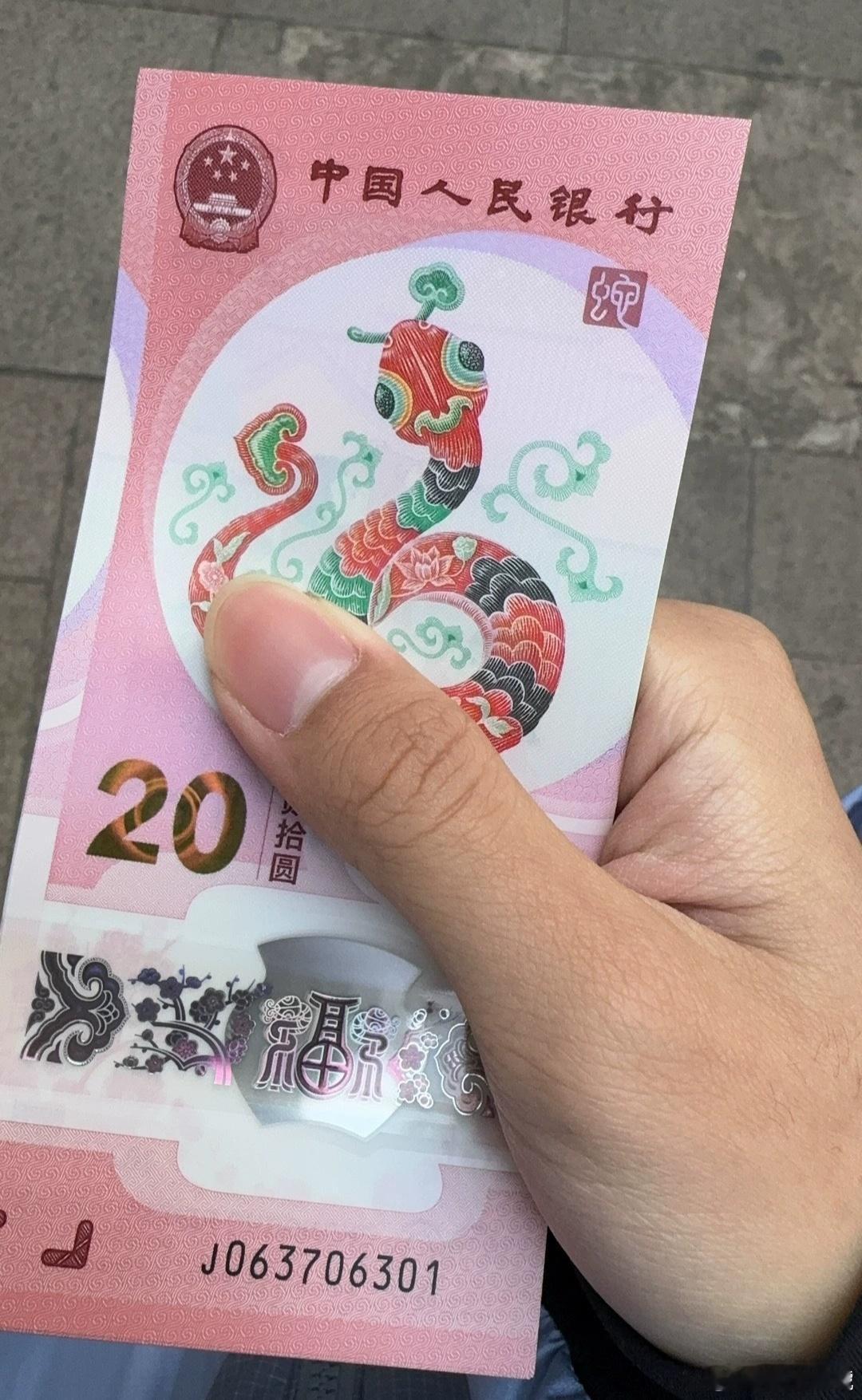 蛇钞 大家都兑换蛇年纪念钞了吗？ 