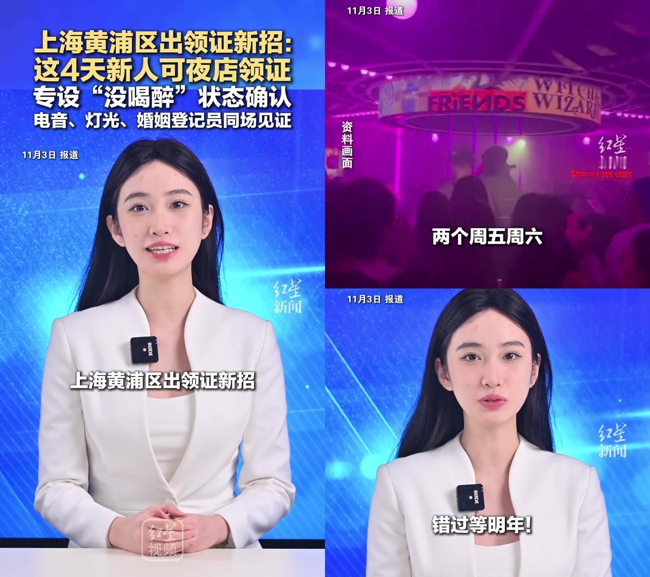 上海人领证居然卷到夜店了？还要先查没喝醉？大家的留言笑到我手机掉床底！

黄