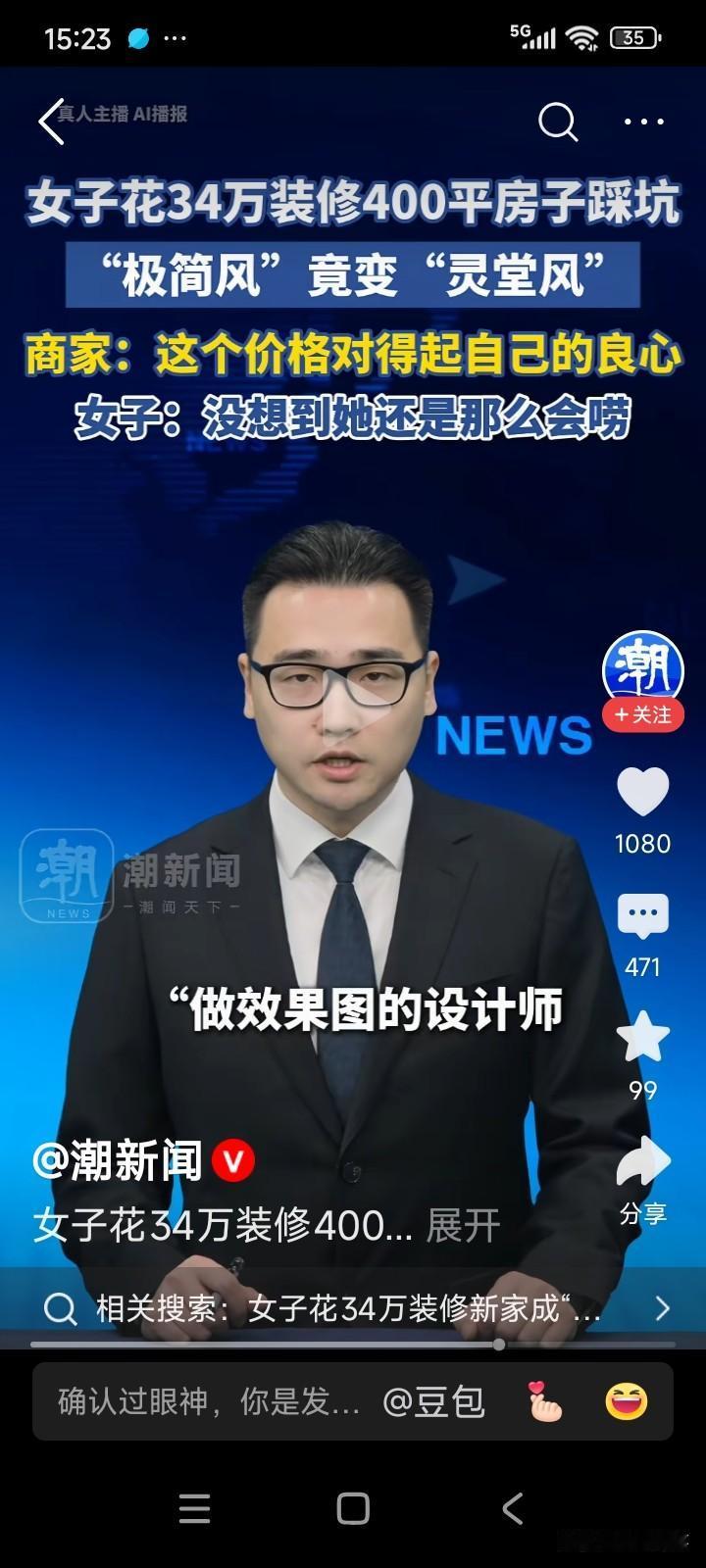 辽宁沈阳，有位女子购置了一套面积达400平米的房子。
女子从网上挑选了一家装修公