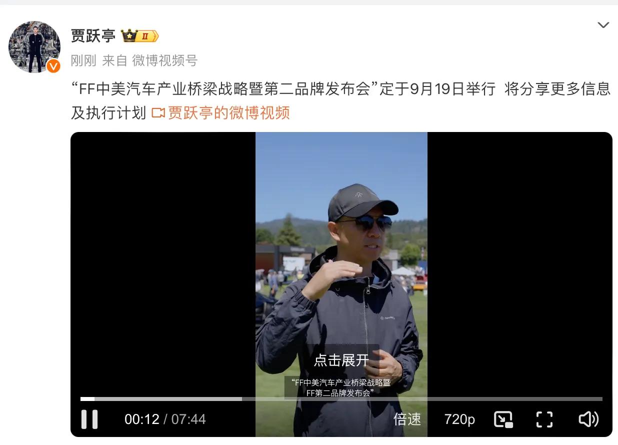 老贾十年造车交付13辆，9月19日推出第二品牌