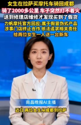 “两位女生在拉萨购入摩托车，打算骑行两千多公里返回成都，快到目的地时车子突然彻底