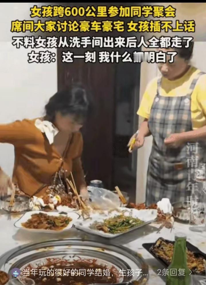 女孩收到同学聚会的消息，她跨600公里参加。没想到，却让她买单。因为她上了个洗手