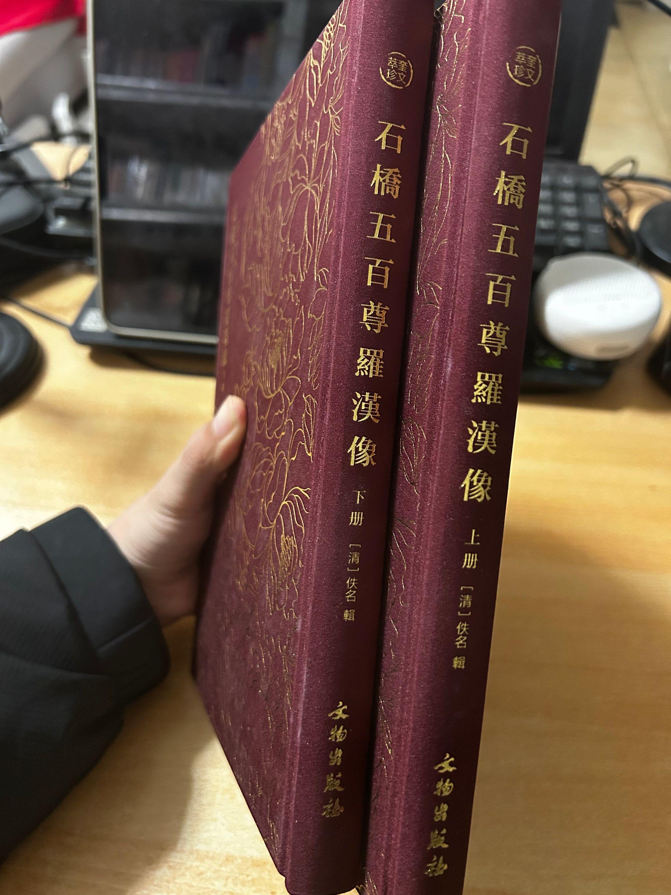 《石桥五百尊罗汉像》上下册。