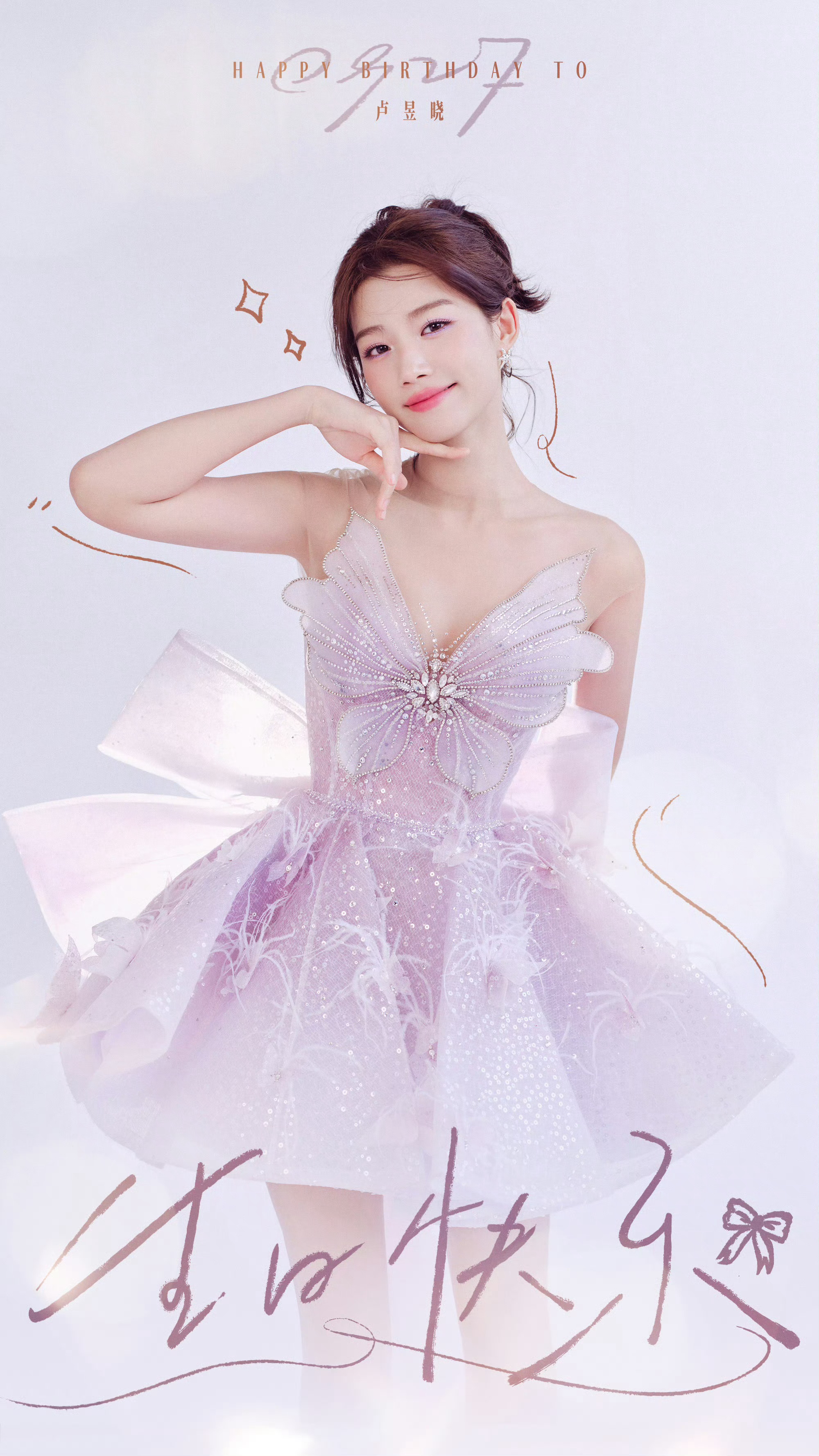 卢昱晓生日照 卢昱晓生日照，祝晓晓生日快乐啊！永远明媚开心～ ​​​