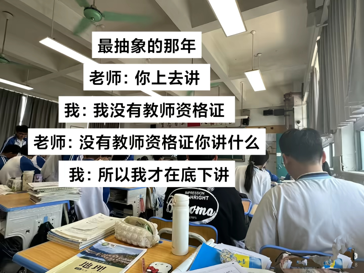 这一点也不好笑，代入老师已经开始讨厌这种学生了，把没教养没素质当成玩抽象，真的不