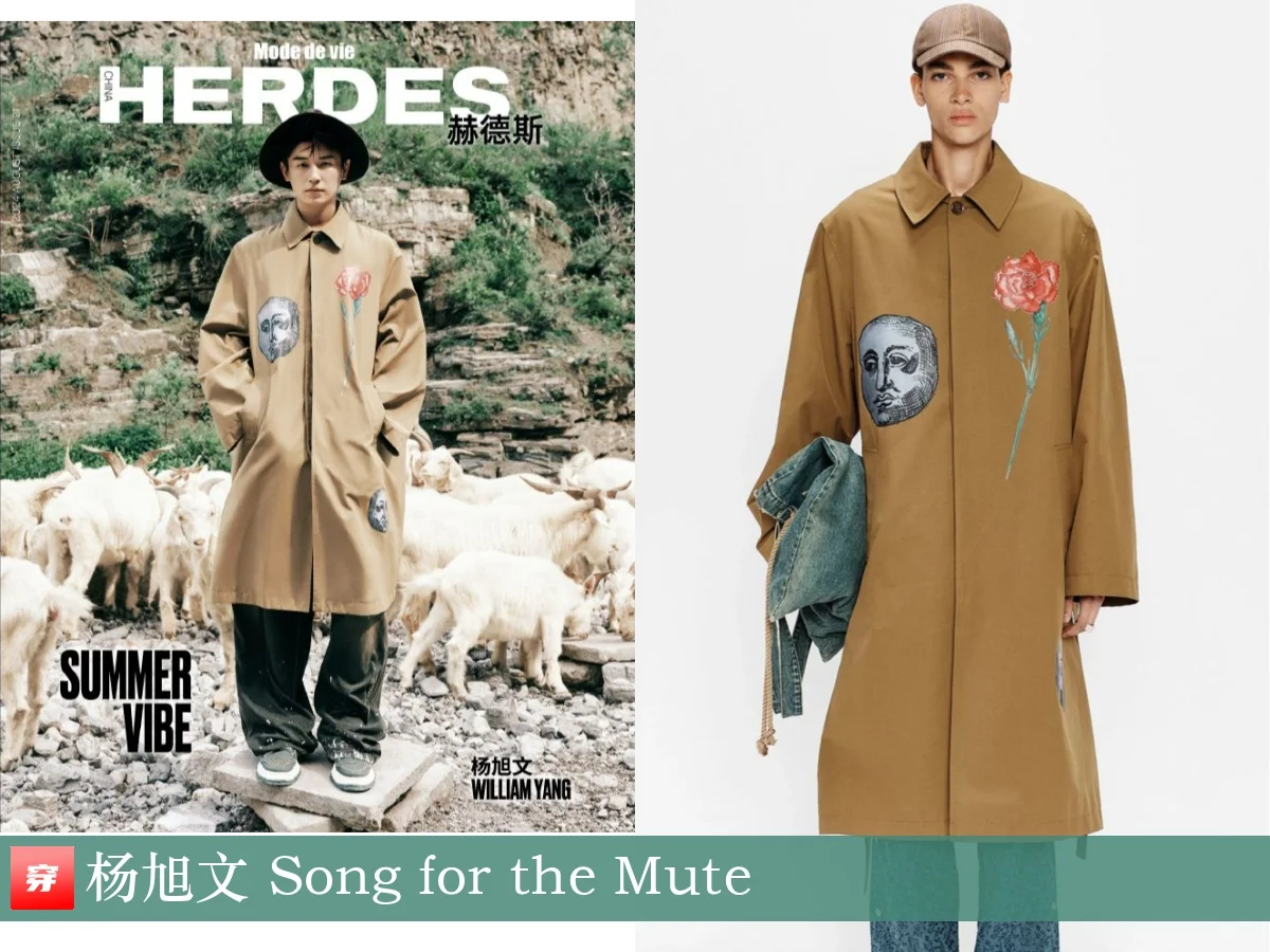 杨旭文、余景天、魏大勋 Song for the Mute