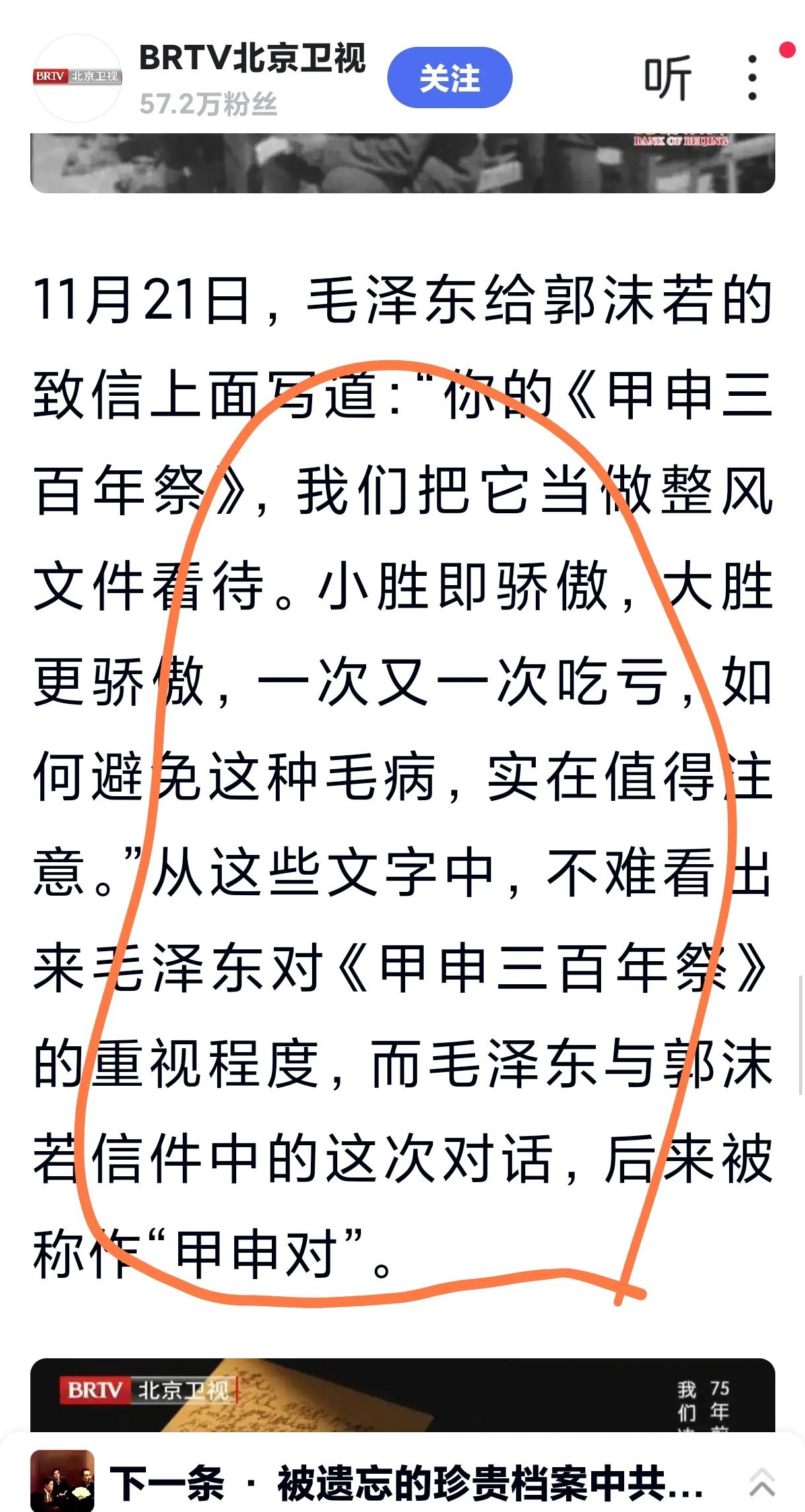 1944年11月21日，毛泽东给郭沫若的致信上面写道：“你的《甲申三百年祭》，我