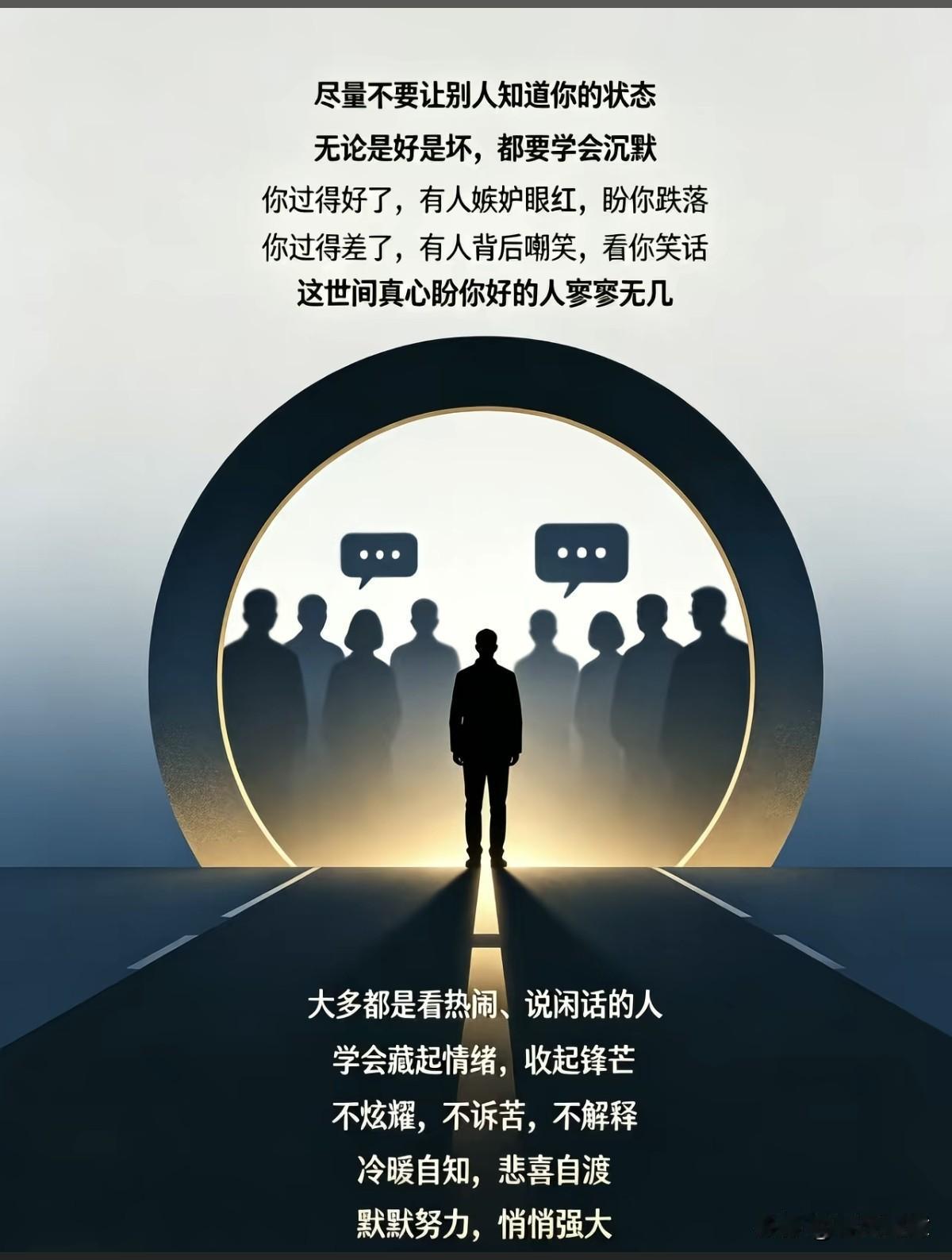 沉默是金，低调前行，才能在人生的道路上激励前行。