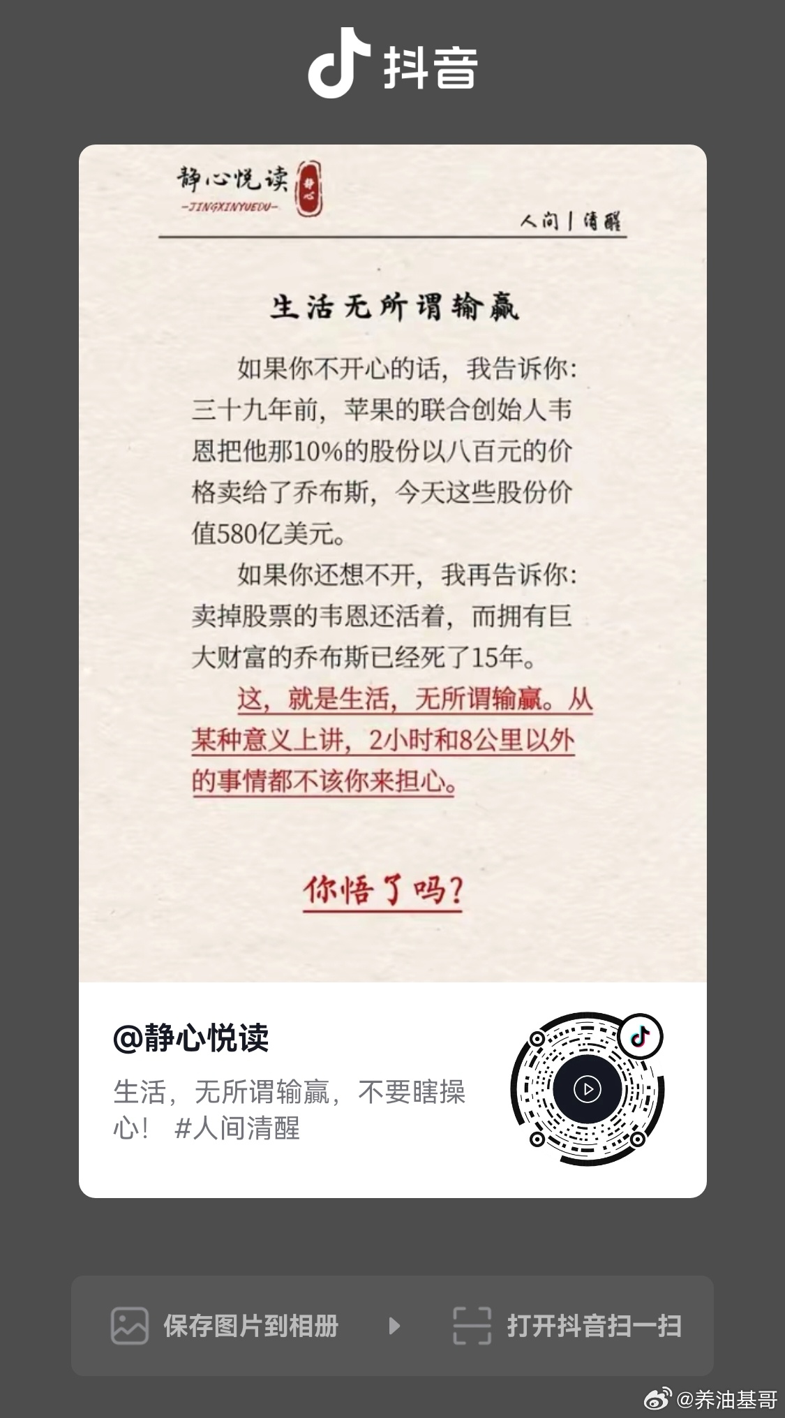 人生感悟 太棒了老师，这是我今天看到最好的文案谢谢您大彻大悟 