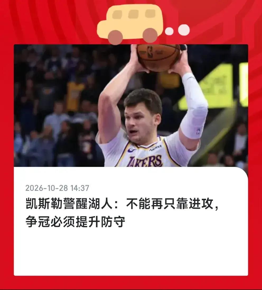 凯斯勒说谁呢？肯定不是东契奇吧，因为凯斯勒在开赛前就说东契奇是联盟最好的外线3分