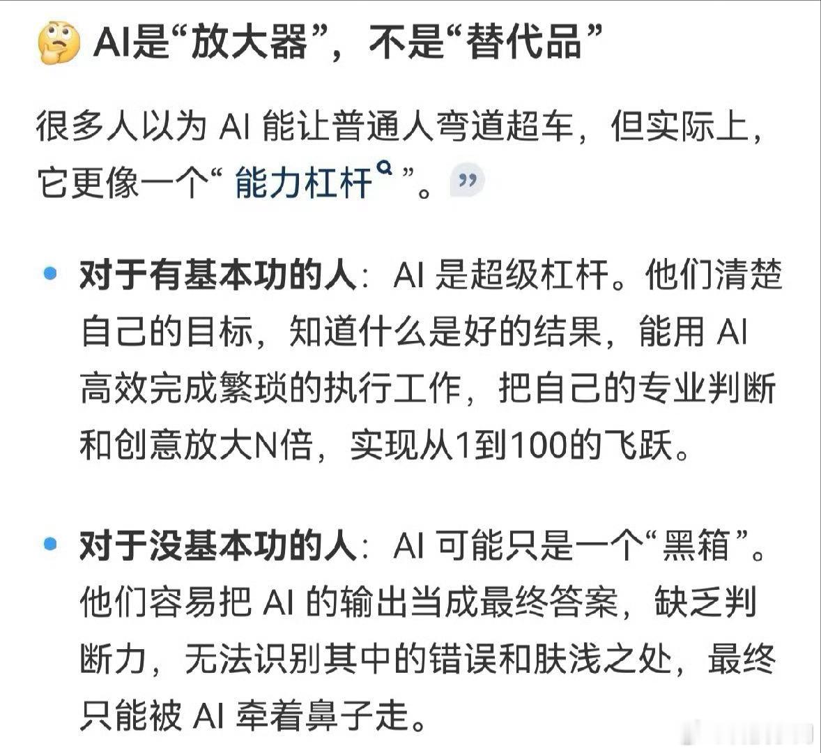ai时代还要不要苦练基本功很多人觉得有AI，基本功就不用练了，其实恰恰相反。AI