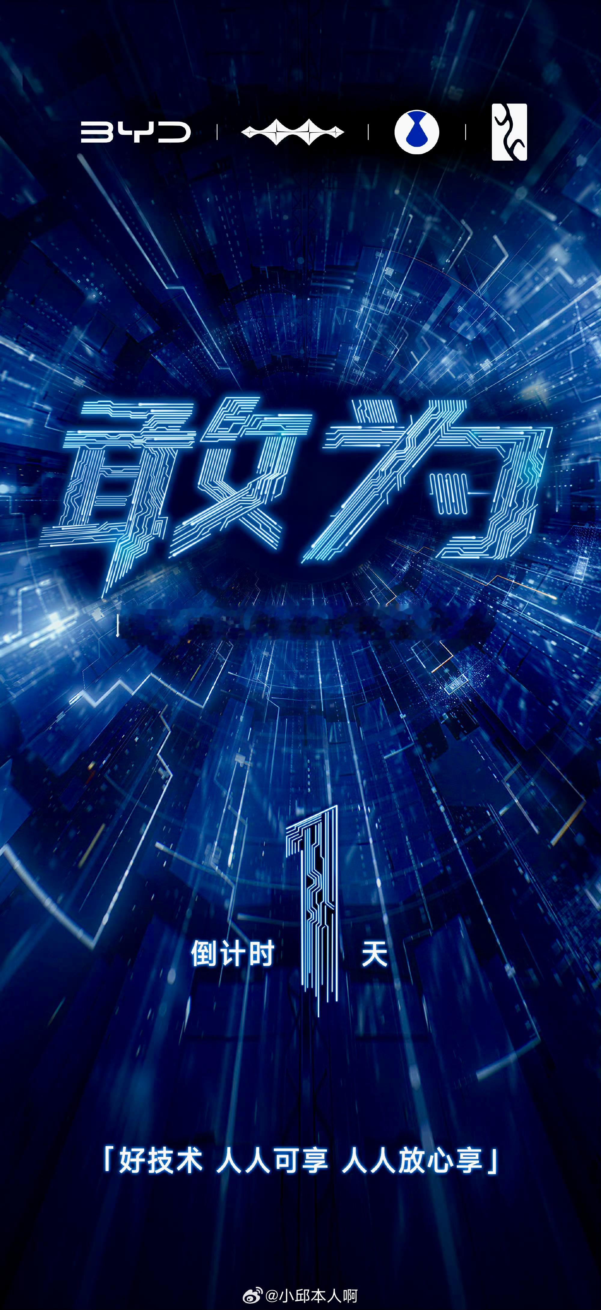 迪子这次真的“杀疯了”！智能化好技术，必须人人享。比亚迪智能化战略发布会从全栈自