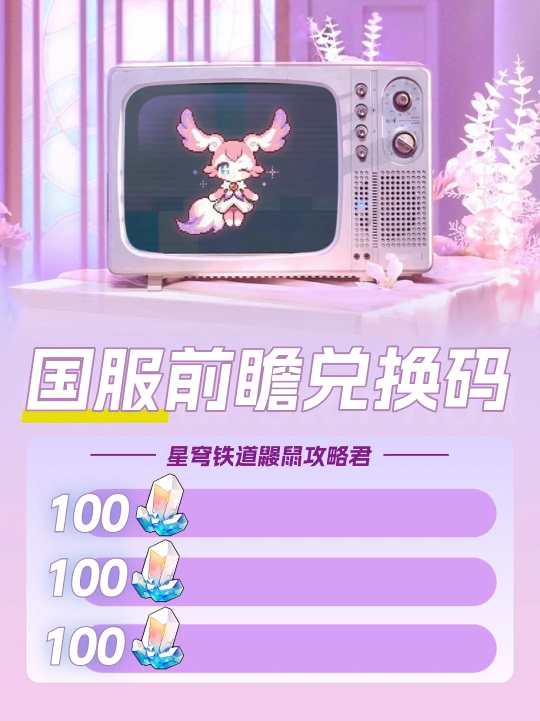 🌸星铁3.7前瞻兑换码，昔涟翁法罗斯结局