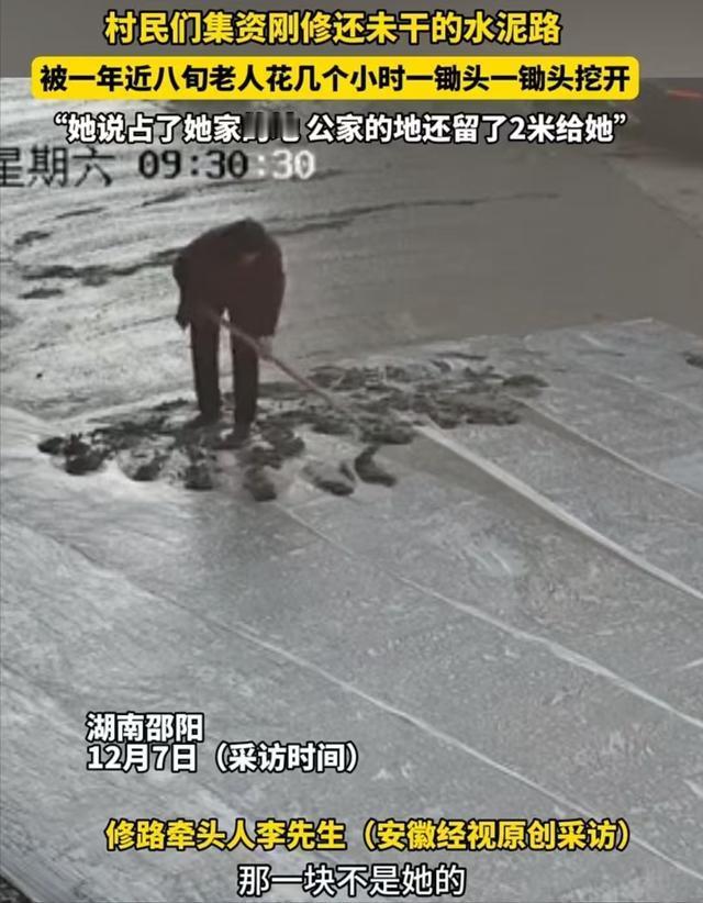 八旬老人破坏村集体集资新路 律师：需担赔偿责任
12月7日，湖南邵阳发生一起特殊
