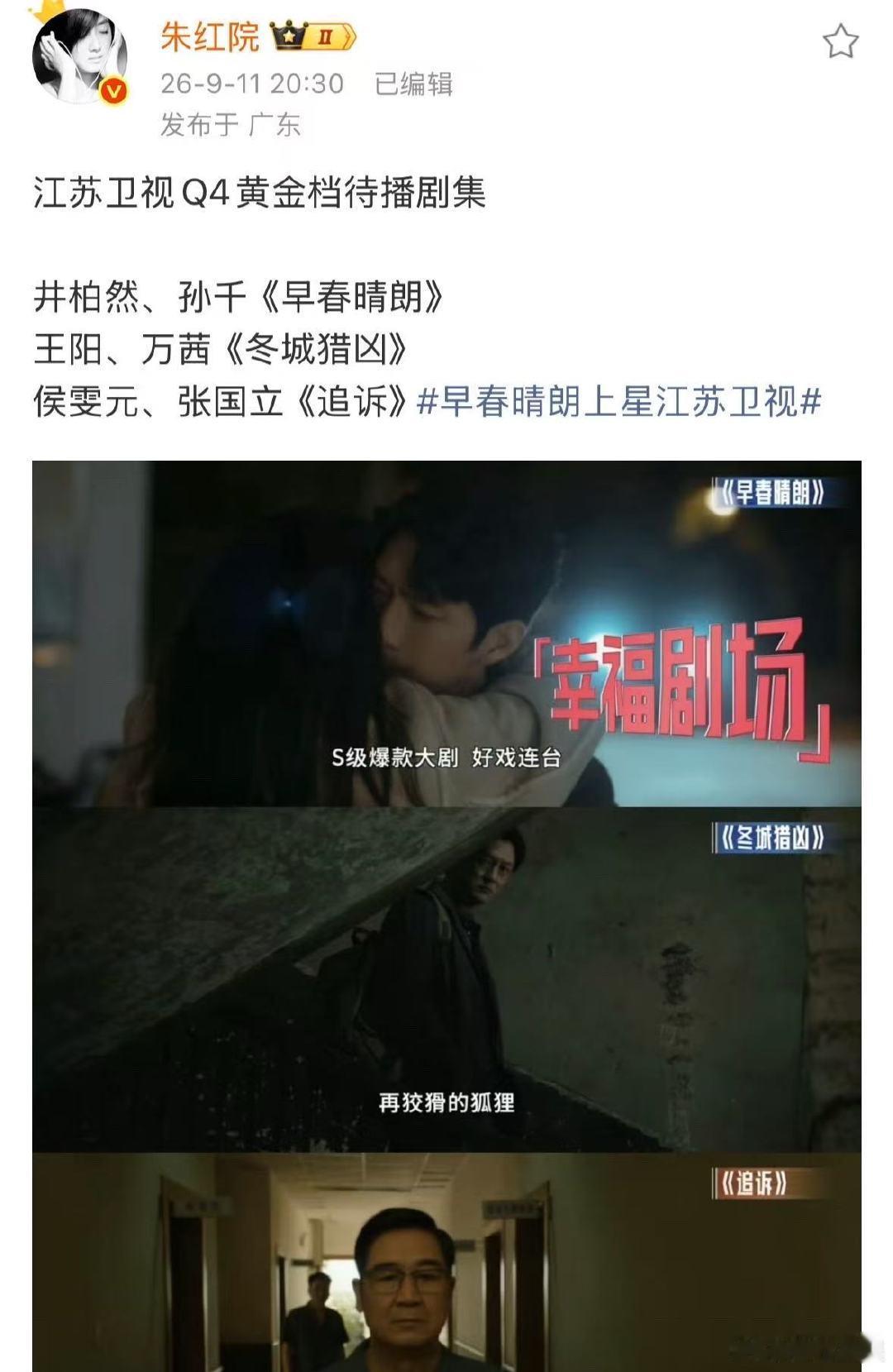 怪不得江苏卫视买早春晴朗早春晴朗上星江苏卫视的原因那理解了 ​​​