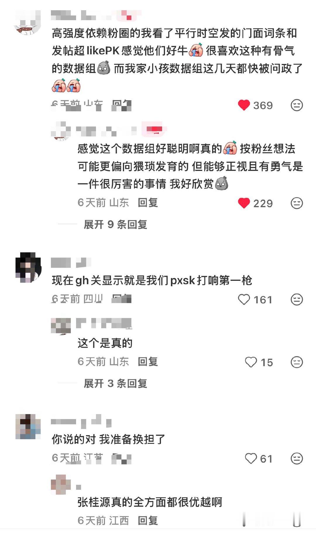 xhs刷到一个帖子说去了五公被圆圆帅到然后转担了的，plq有好多小嫂嫂安利龙龙和