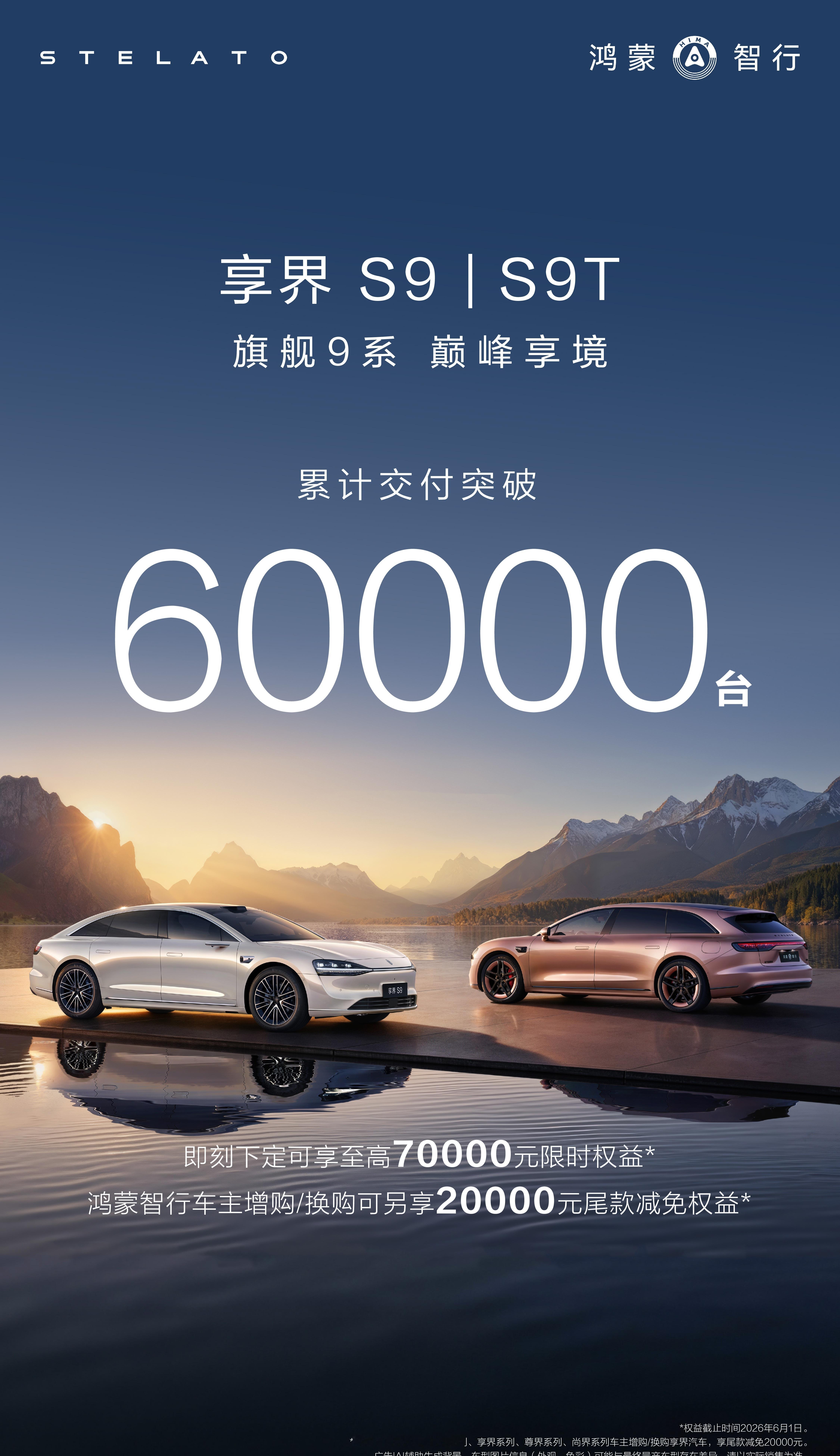享界S9和S9T累计交付已经破6万台了，要知道这是30万+级的新能源轿车，不知道