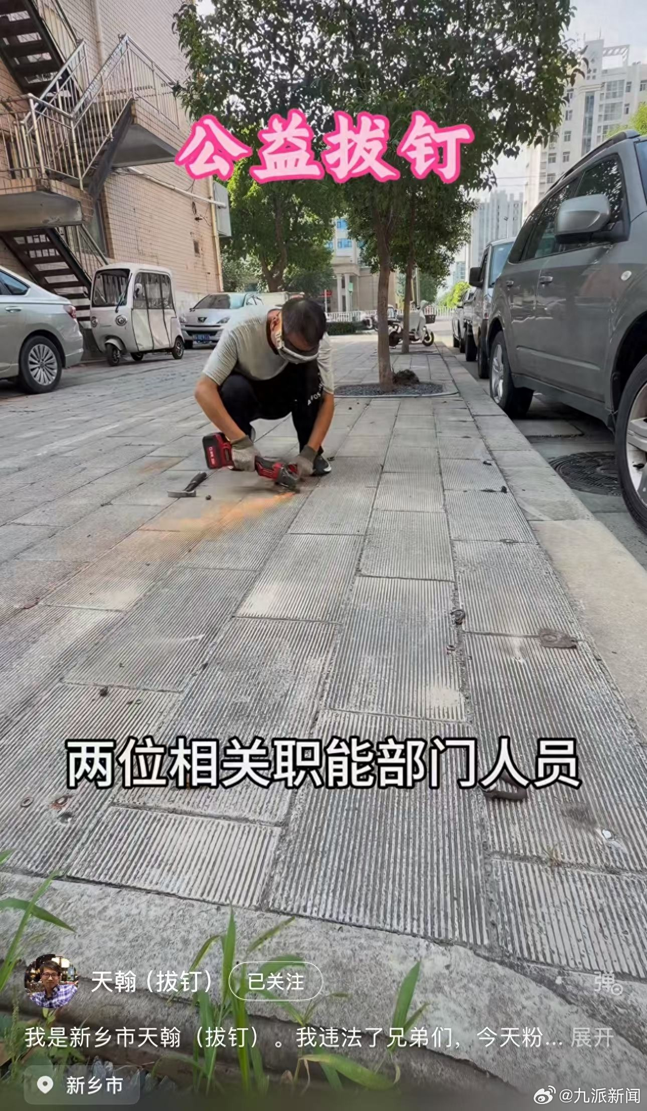 #称拔钉被以扬尘叫停博主发声#【#官方回应博主称拔钉被以扬尘叫停#：建议处理前提