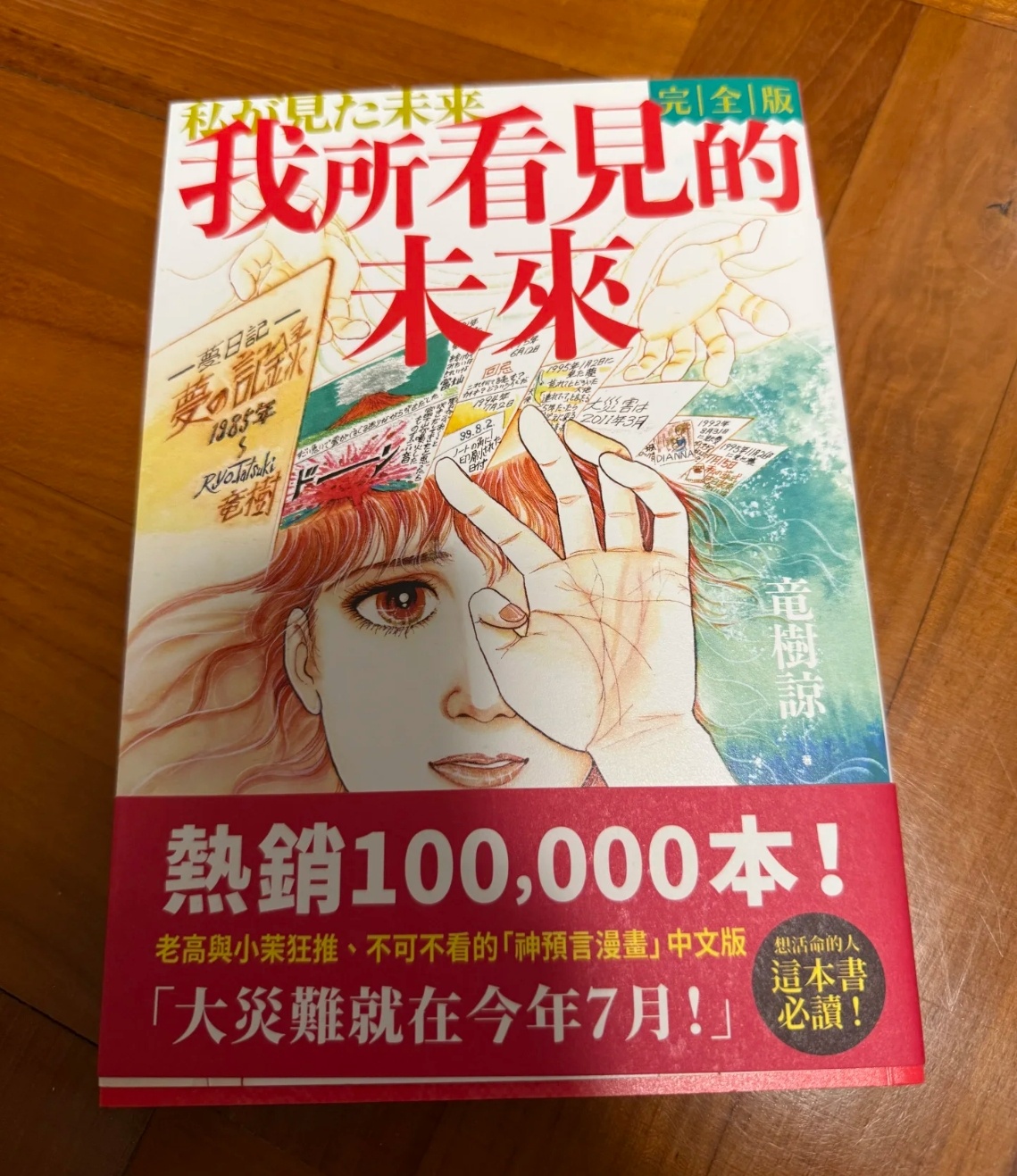 日本无事发生预言说的是下午四点吧？[doge] ​​​