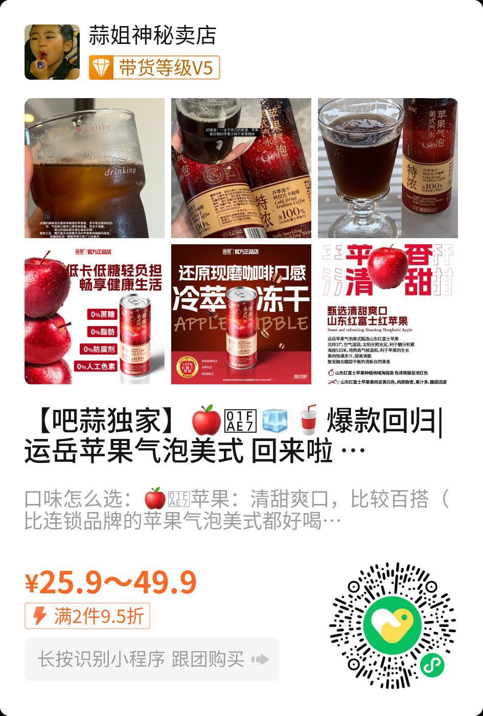 我们苹果气泡美式终于返场价格比以前便宜了一扭扭还加了两件95折然后除了整箱装还➕