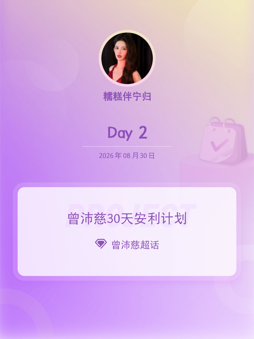 曾沛慈[超话]曾沛慈30天安利计划曾沛慈30天安利计划 Day2 ​​​
