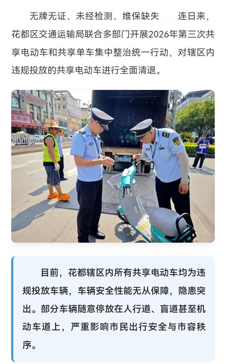 之前在花都看到不少共享电动车，当时就有点奇怪为啥跟国标不一样还能上路。现在看来可