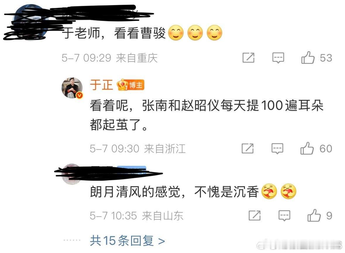 于正称赵昭仪每天提100遍曹骏 于正说赵昭仪和张南每天在他面前提及曹骏100遍，