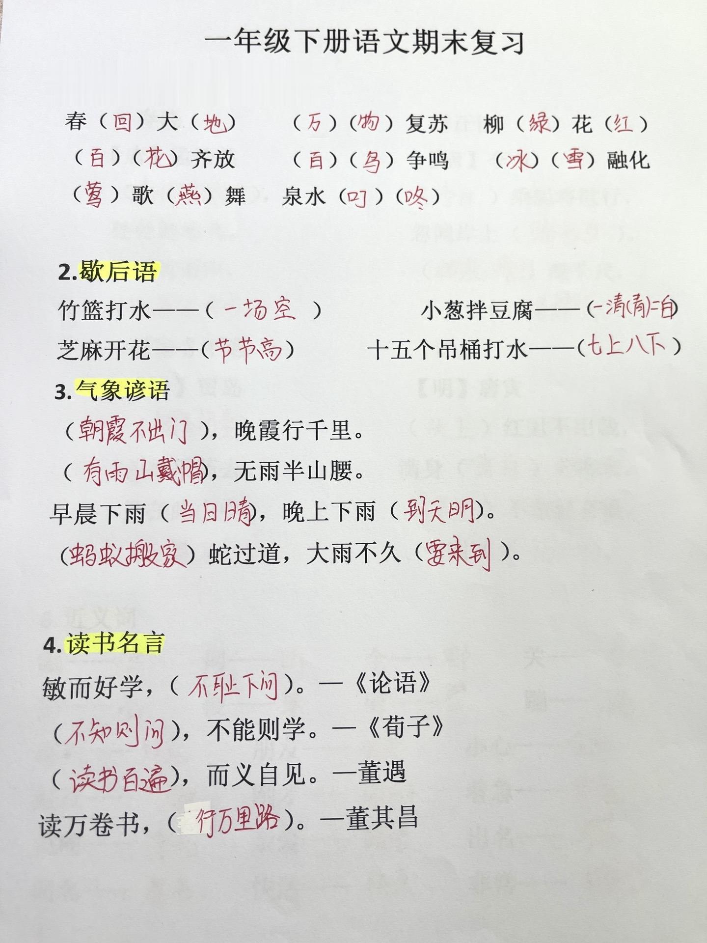 期末复习 重点，给孩子收藏复习吧