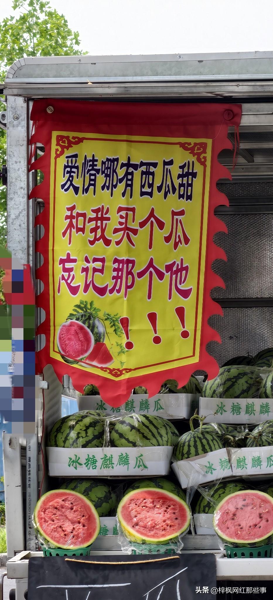 爱情哪有西瓜甜，和我买个西瓜，忘了心中那个他。这句话看到还挺好，感觉挺温馨。但是