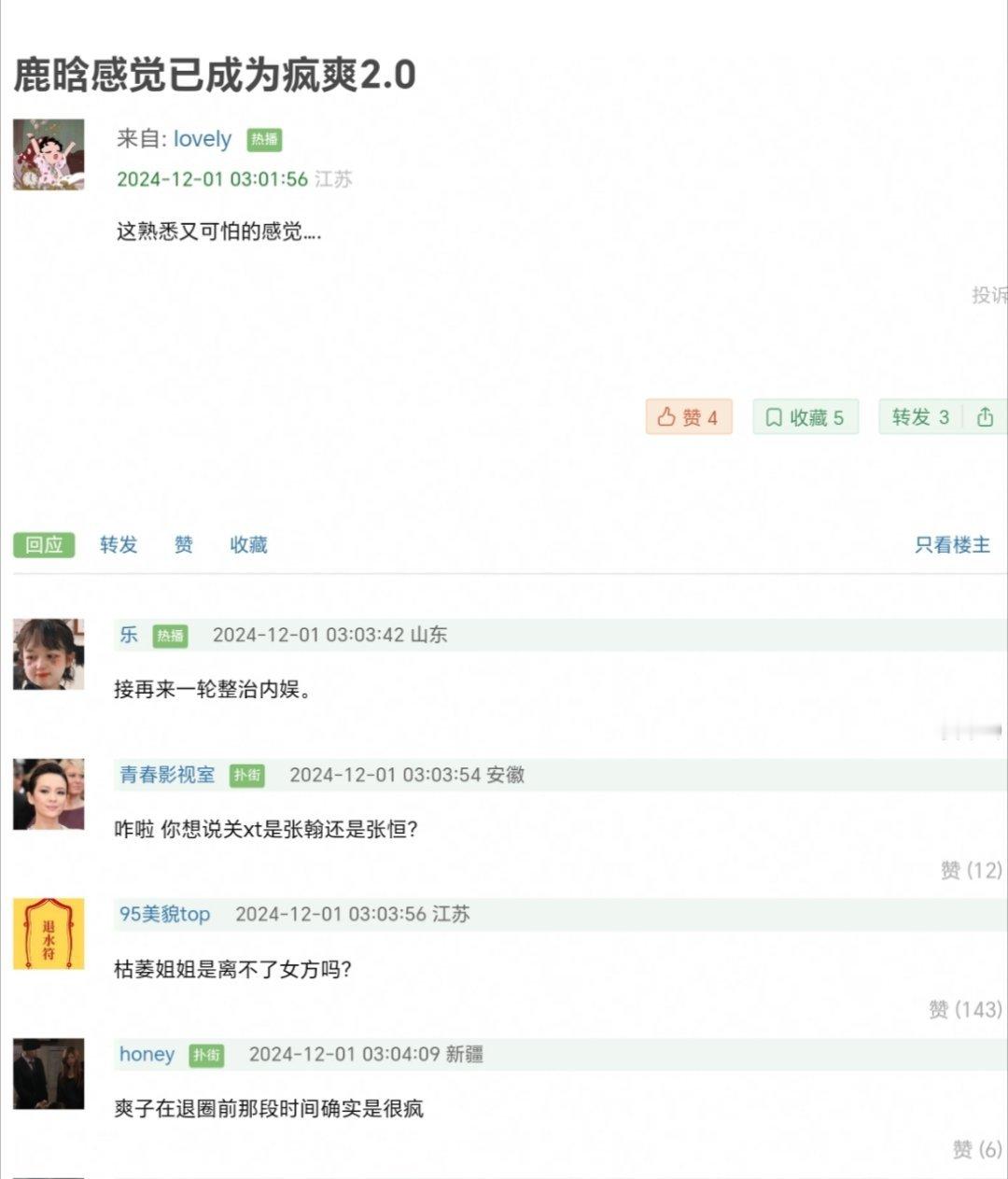 为什么我说爽子粉是我见过最无耻的群体，后面任何人都无人出她其右？因为连这种楼里都