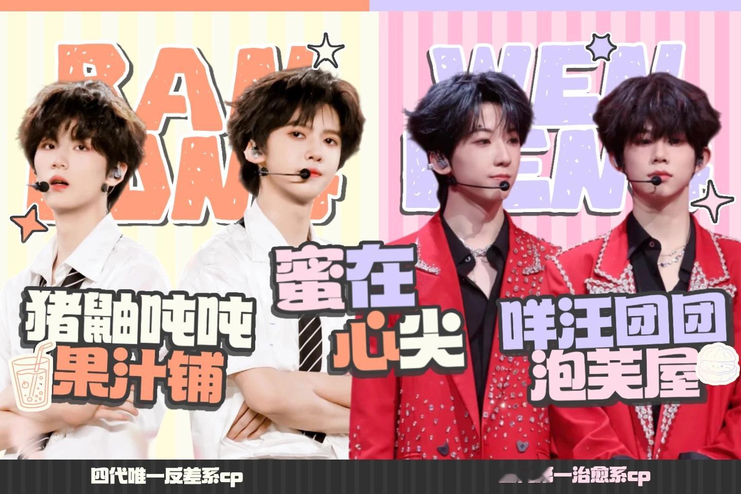 【蜜在心尖】张奕然李煜东🆚杨博文陈奕恒PK 