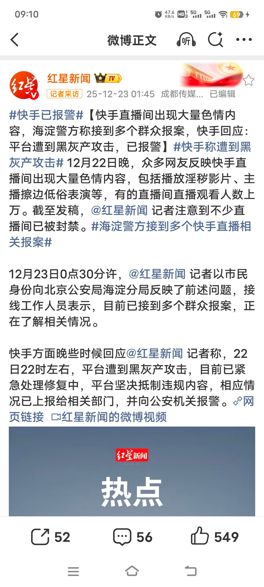 快手称遭到黑灰产攻击玩擦边球的平台，被擦边球内容害了，我们能说什么？各个直播平台