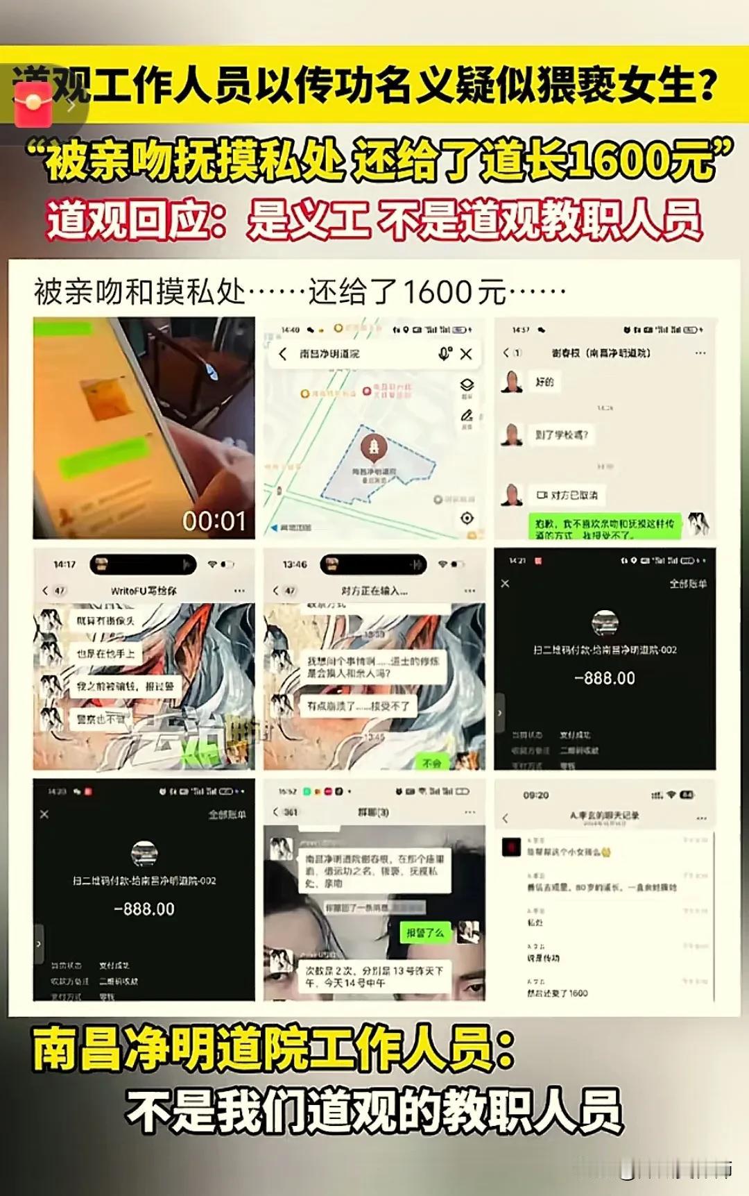 一个敢信，一个敢传！网传一名80岁“道长”给年轻女生传功，摸了私处还要亲，最后还