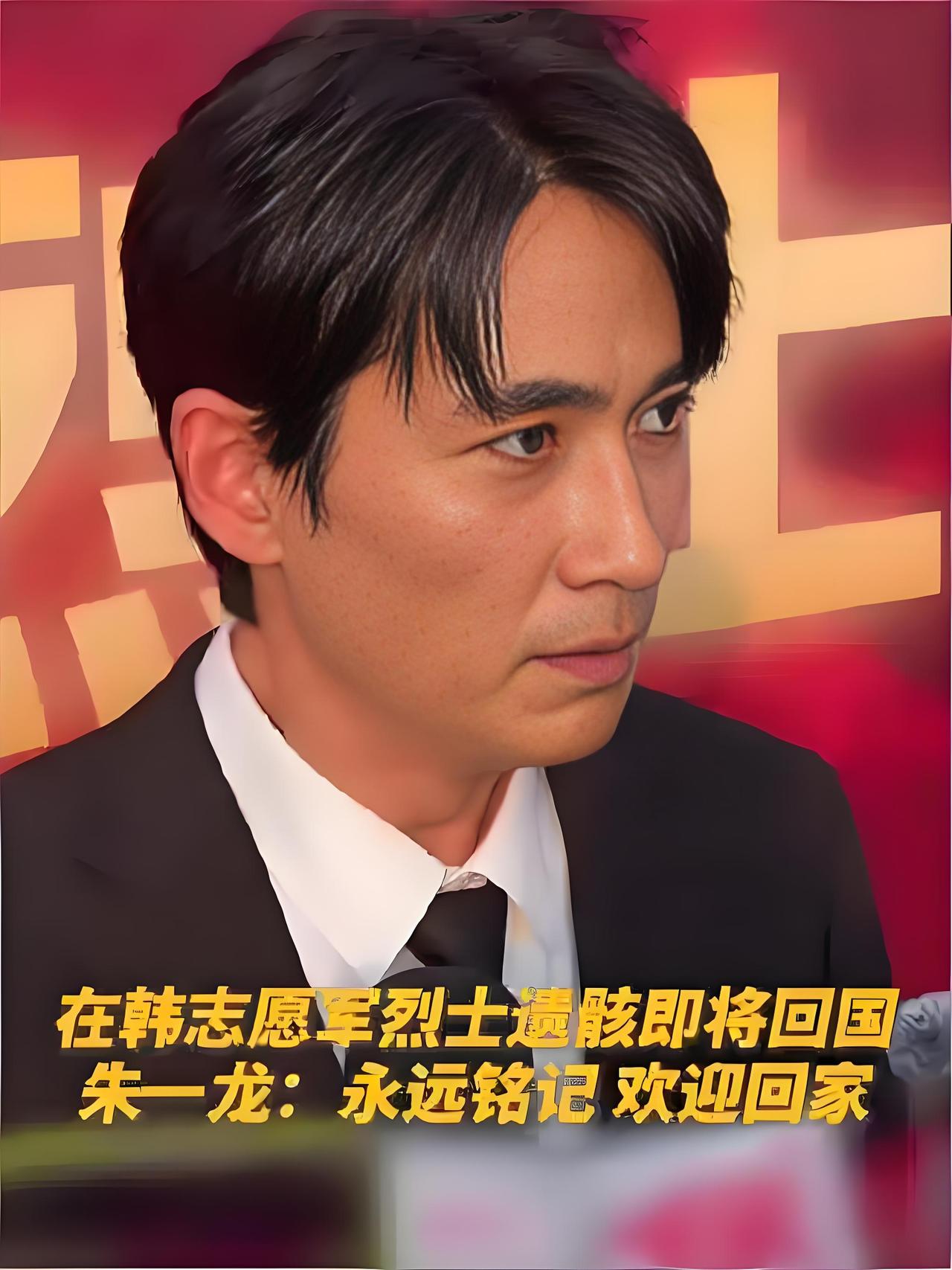 2025年9月12日，演员朱一龙现身沈阳桃仙机场，参与第十二批在韩志愿军烈士遗骸