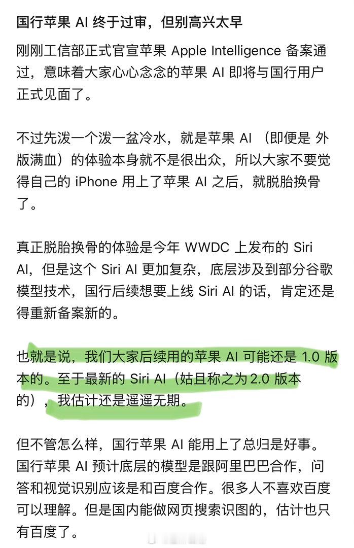 国行 Siri AI 短期内应该没戏 