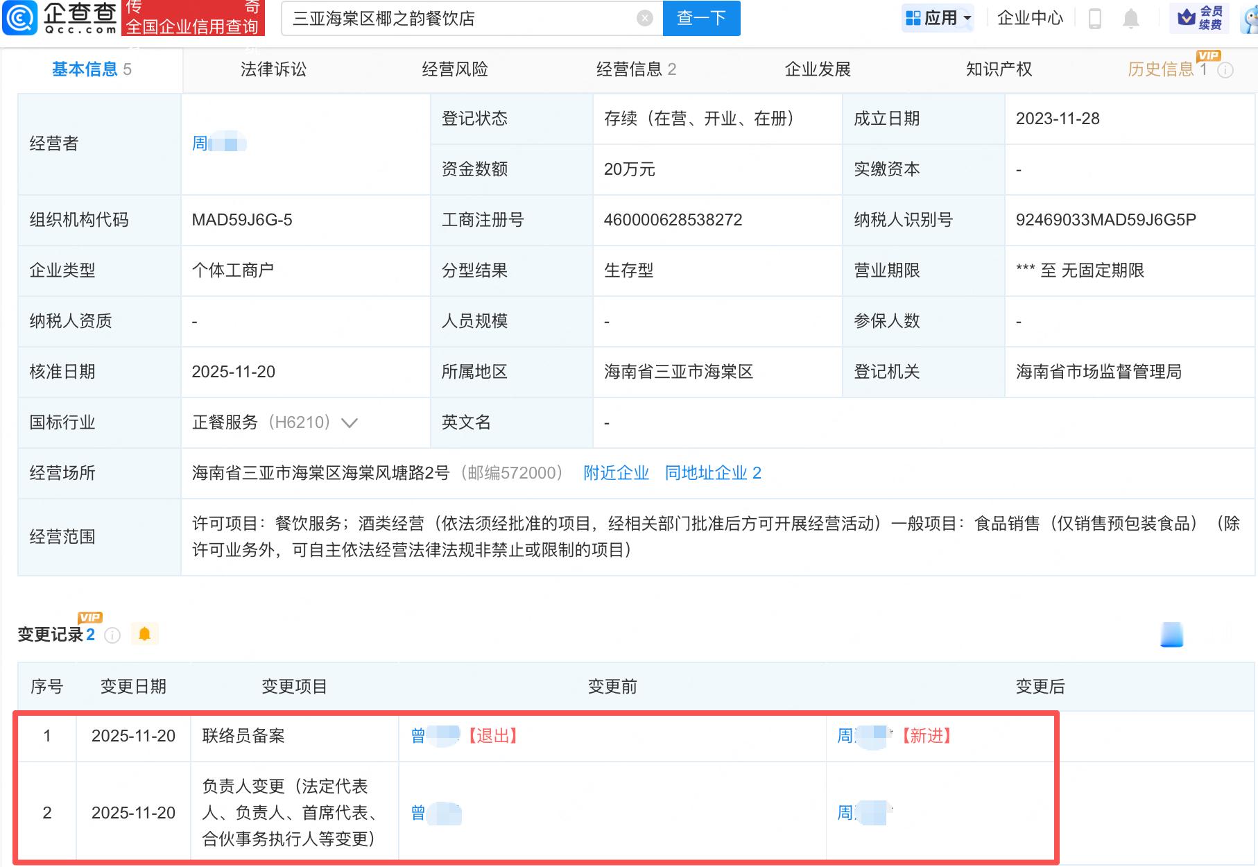 【4只皮皮虾1035元饭店新增多条差评】4只皮皮虾1035元饭店曾变更经营者 5