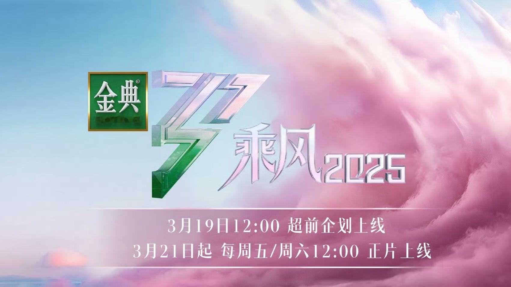 芒果年度四大歌舞类竞演综艺3-6月《乘风2025》任洋团队5-8月《歌手2025