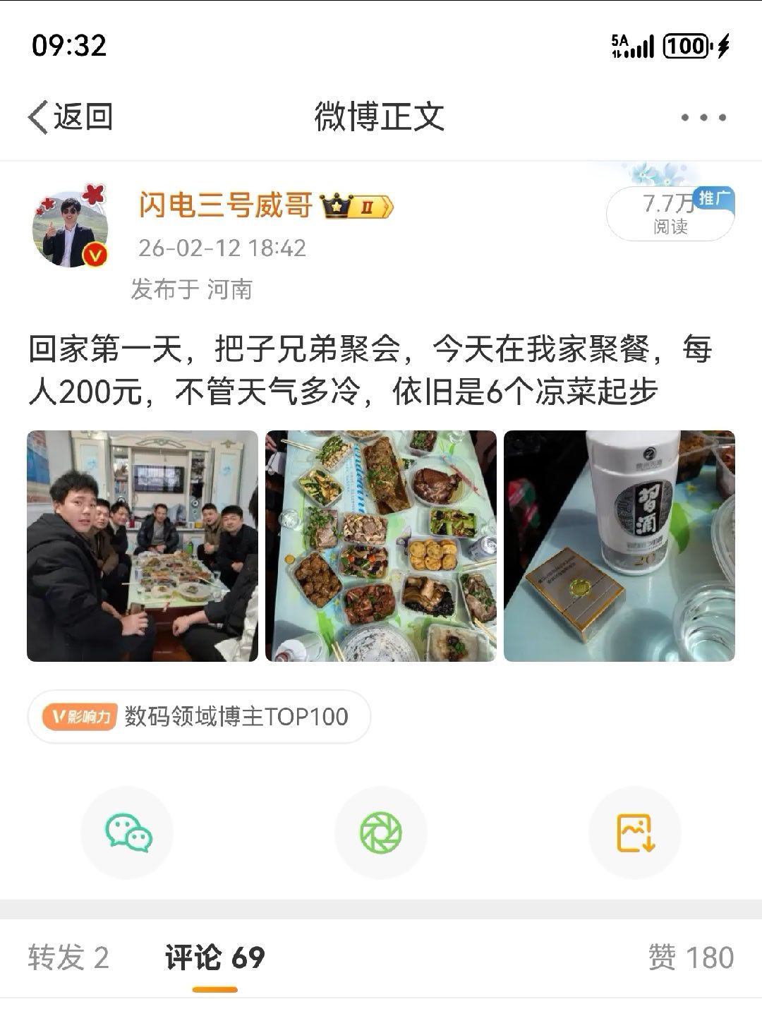 关于河南聚会吃饭，每年都有，今年该在我家招待了，每人给我200元，我准备酒席饭菜