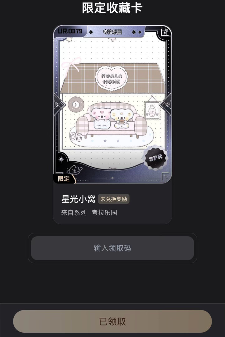 这个彩蛋卡意外好看 